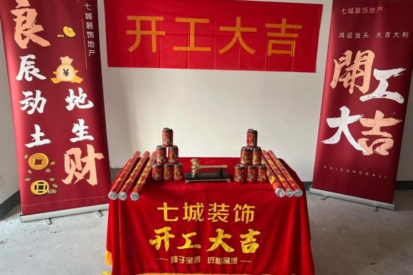 2025年8月最适合开工装修的良辰吉日查询