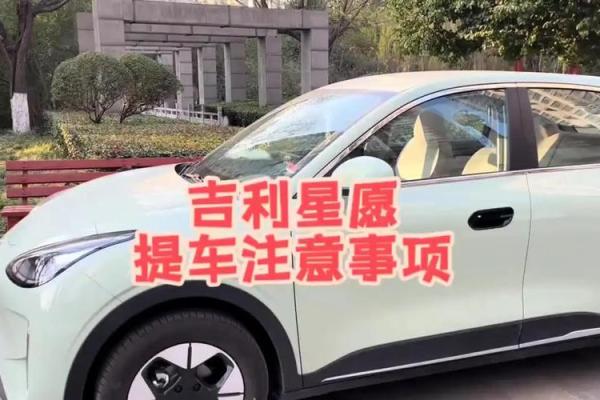 明天提车选什么日子最吉利有讲究吗