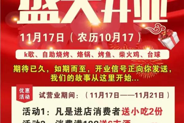 十月开业吉日 十月开业吉日