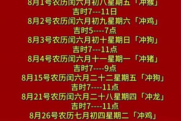 八月份搬家的黄道吉日有哪几天