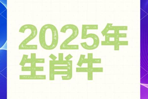 属牛人2025结婚最佳日子