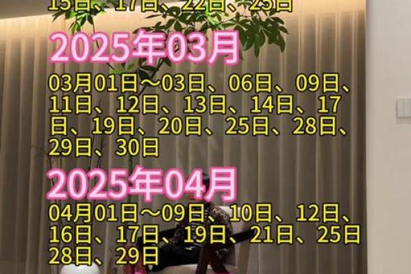 2025年10月结婚和搬家同一天的双喜黄道吉日有哪些