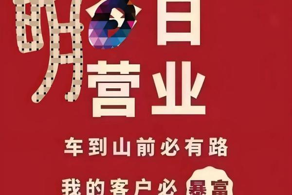 2025年10月店铺开业如何挑选良辰吉日及风水得把眼睛擦亮了 2025年10月店铺开业如何挑选良辰吉日及风水得把眼睛擦亮了