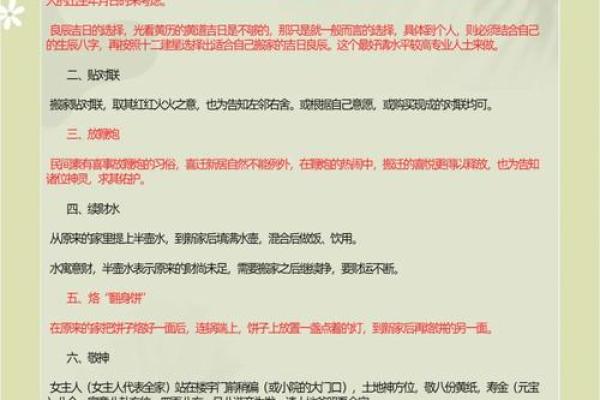 腊月搬家有什么讲究和忌讳需要提前准备的事项