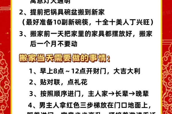 腊月搬家有什么讲究和忌讳需要提前准备的事项