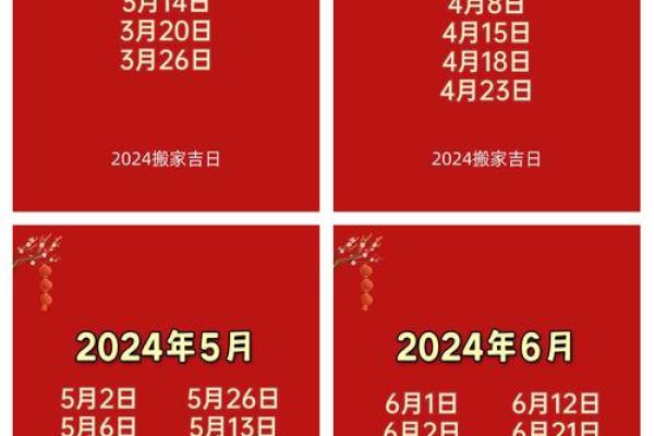 2024年搬家黄道吉日查询及最佳时辰推荐