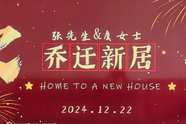 2025年10月乔迁好日子