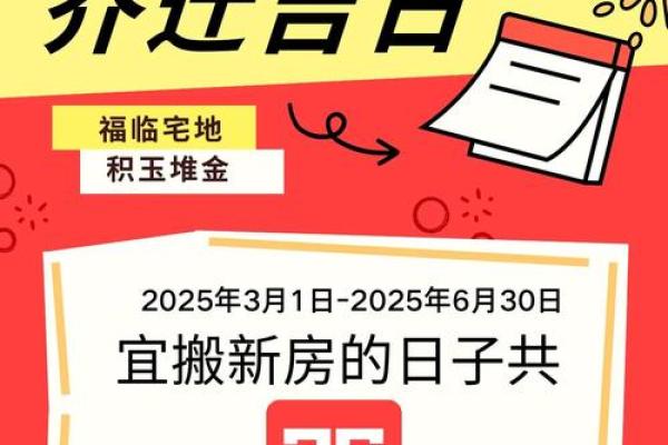 免费测算乔迁吉日