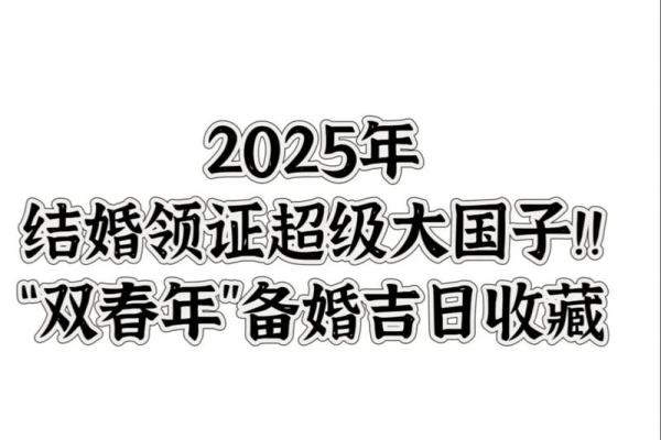 2025年9月民政局工作日适合领证的良辰吉日查询 2025年9月民政局工作日适合领证的良辰吉日查询