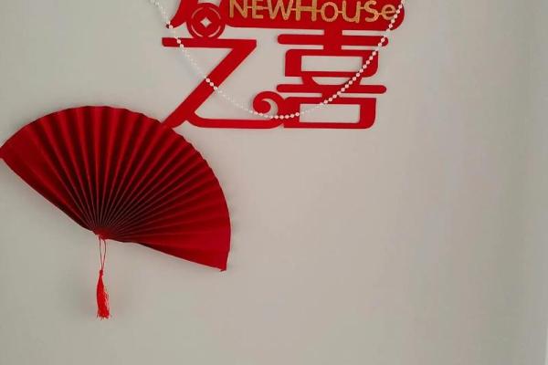 2025年农历十月乔迁新居如何挑选吉利日期