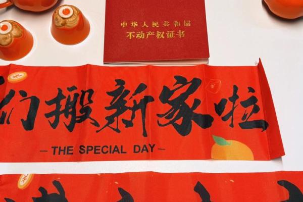 2025年9月乔迁大吉日子 2025年9月乔迁大吉日子