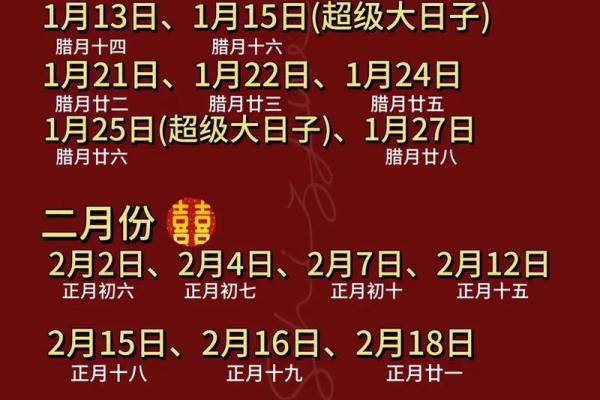 2025年订婚吉日