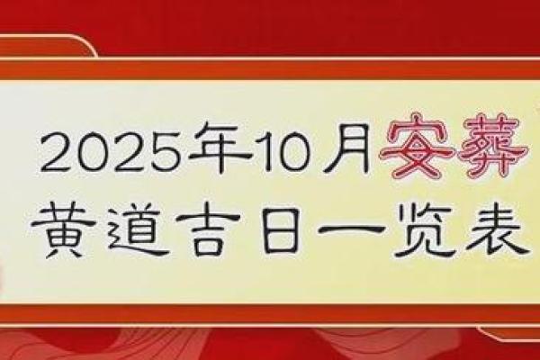 2025年安葬黄道吉日查询,开工动土最佳日期一览 2025年安葬黄道吉日查询,开工动土最佳日期一览