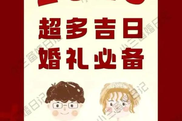 2025年9月20日是结婚吉日吗