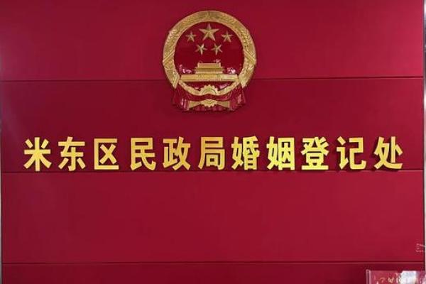 9月份民政局工作日领证黄道吉日查询
