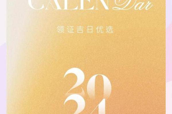 9月份民政局工作日领证黄道吉日查询