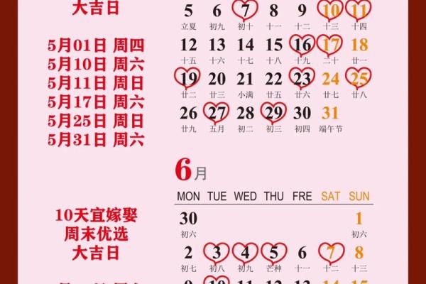 2025年10月结婚黄道吉日查询及挑选攻略