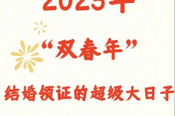 2025年领证好日子好寓意 2025年领证好日子好寓意