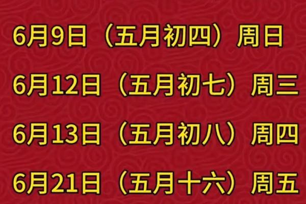 2025年8月份安门吉日