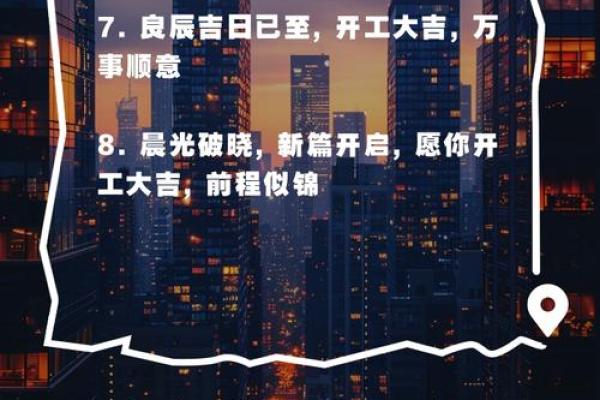 2025年开工大吉日查询，适合公司开业和项目启动的良辰吉日