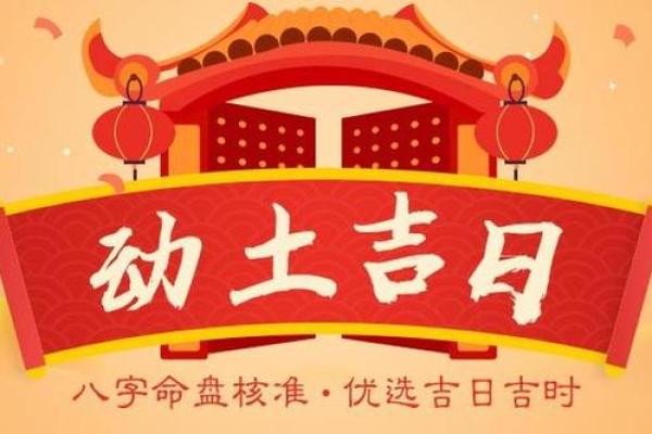 2025年9月动土吉日查询需要准备哪些传统仪式物品