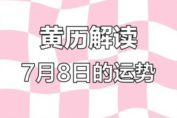 2025年8月最适合开业的黄道吉日查询