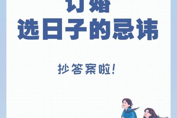 8月适合订婚的良辰吉日有哪些讲究和禁忌