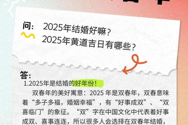 2025年领证吉日