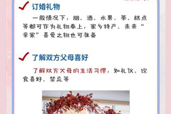 2025年订婚选日子有什么讲究和禁忌需要注意