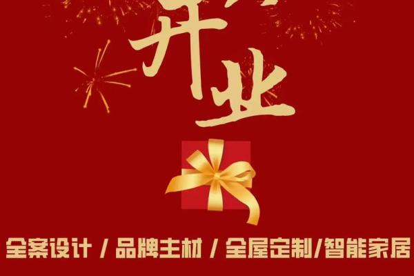 2025年10月开业吉日查询 2025年10月开业吉日查询