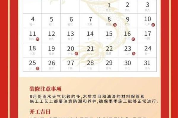 2025年动工装修黄道吉日一览表