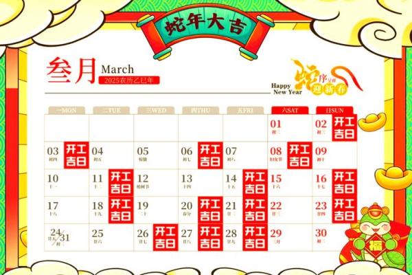 2025年10月工程动土黄道吉日与天气适宜时段分析