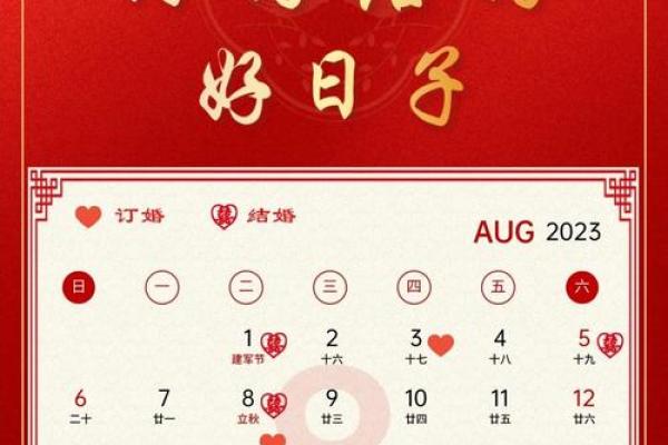 2025年8月最适合订婚的良辰吉日有哪些讲究