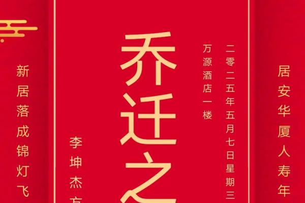 乔迁吉日9月哪天适合乔迁