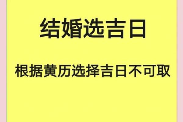 9月结婚选哪天好 老黄历推荐嫁娶吉日