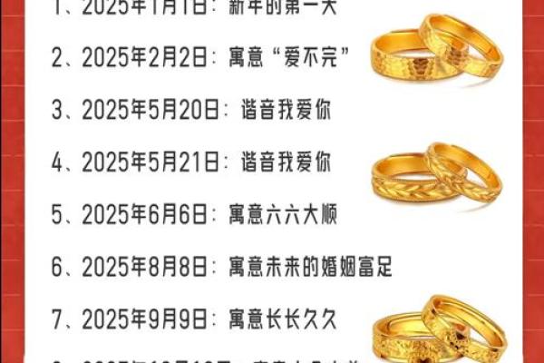 2025年9月周末领证登记的好日子查询及预约攻略
