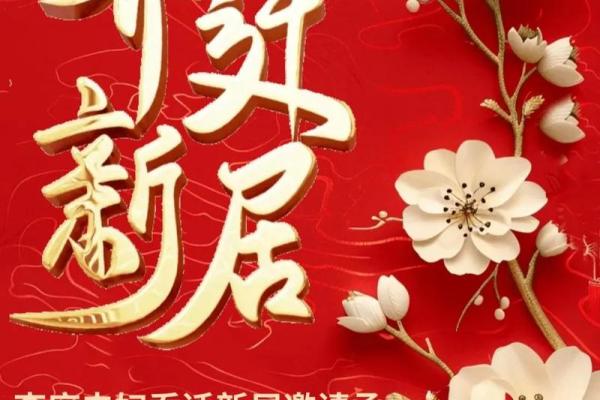 2025年入宅乔迁新居黄道吉日 2025年入宅乔迁新居黄道吉日