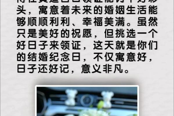 9月适合领证的黄道吉日