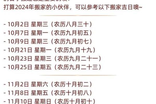 2025年10月搬家吉日查询及风水宜忌完整指南 2025年10月搬家吉日查询及风水宜忌完整指南