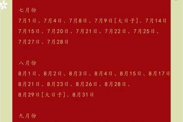 2025年9月份订婚吉日查询表