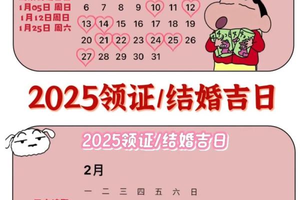 2025年10月领证吉日表