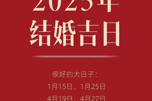 2025年寓意好的领证日期推荐及得把眼睛擦亮了 2025年寓意好的领证日期推荐及得把眼睛擦亮了