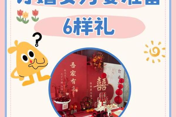 2025年订婚选日子要注意哪些传统习俗和禁忌