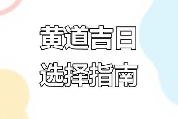 2025年动土开工吉日查询及风水方位得把眼睛擦亮了