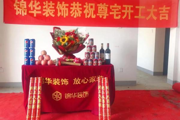 2025年9月装修开工仪式上适合说的吉利话和祝福语有哪些