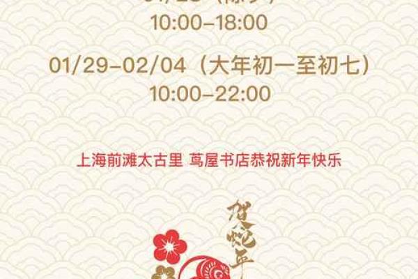 2025年春节开业吉日
