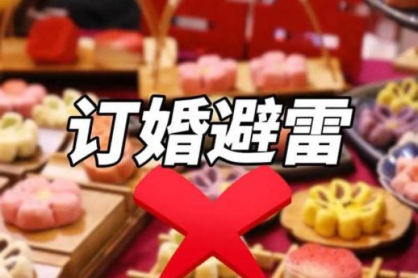 2025年8月适合订婚的周末日期与避坑指南