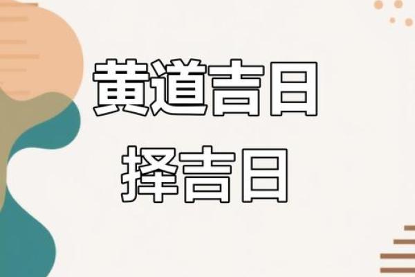2025年10月开业黄道吉日如何挑选最旺财运的日期 2025年10月开业黄道吉日如何挑选最旺财运的日期