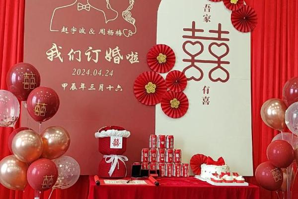 2025年农历九月订婚择日指南，如何根据双方生辰挑选好日子