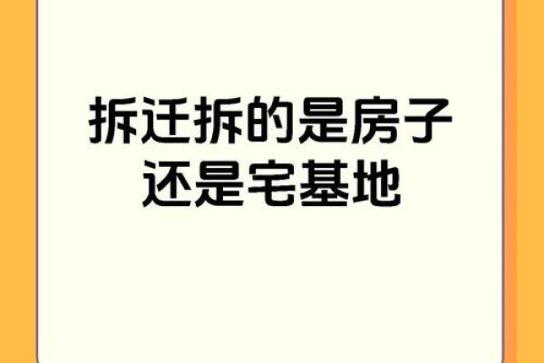 拆房动土的好日子 拆房动土的好日子